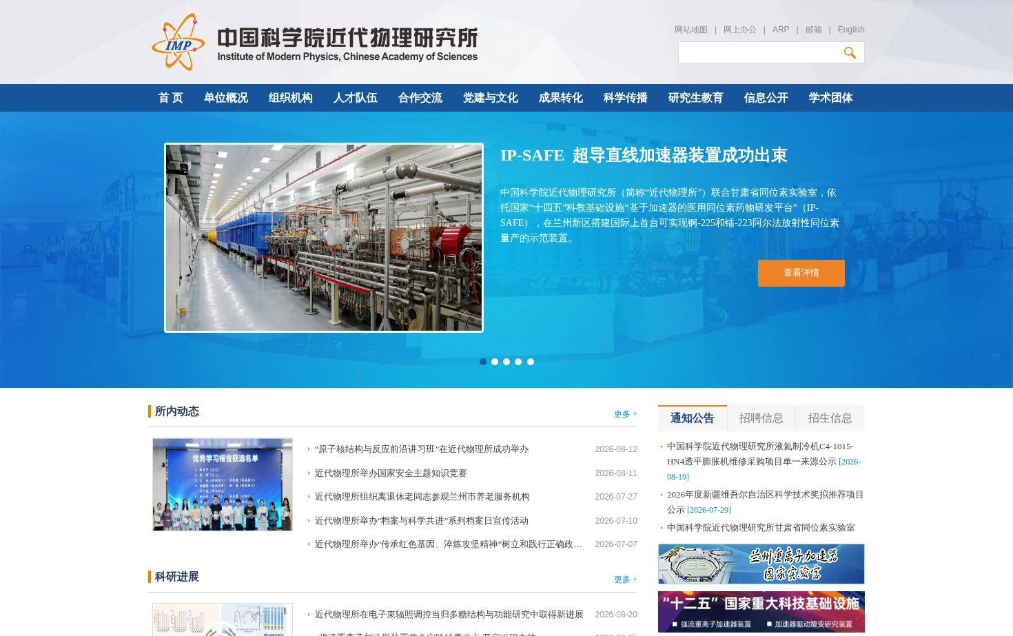 中国科学院近代物理研究所 页面快照
